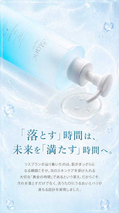 リスブラン マイルド クレンジングウォーター 250mL