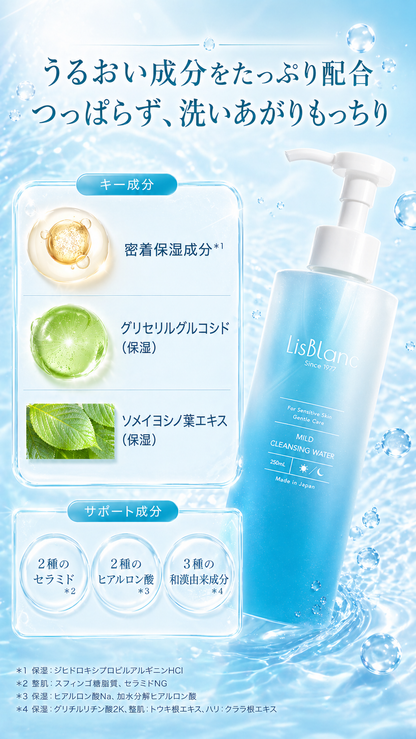 リスブラン マイルド クレンジングウォーター 250mL