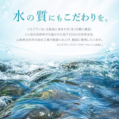 リスブラン ベースケア 3点セット