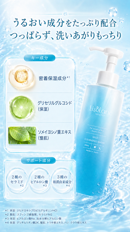 リスブラン マイルド クレンジングウォーター 250mL