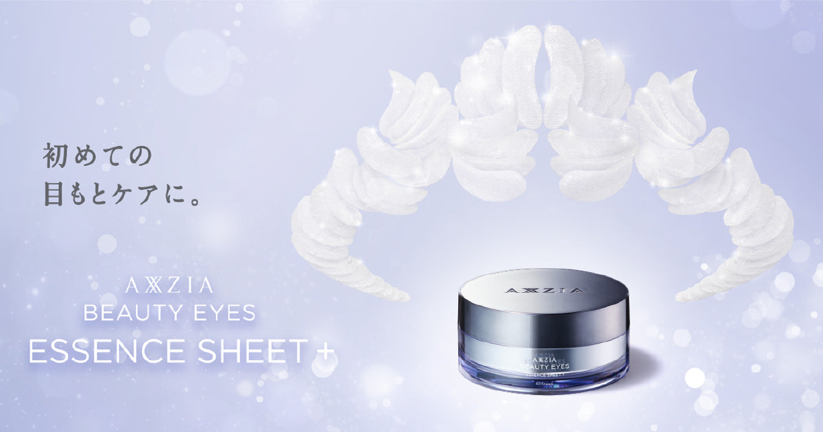 ビューティーアイズ エッセンスシート プラス– アクシージア 公式ショップ