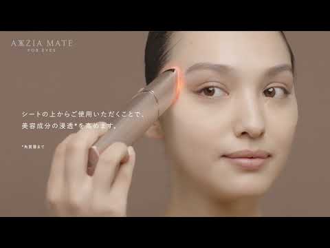 【アクシージア】メイト フォーアイズ How to Use