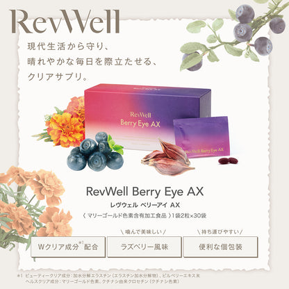 RevWell Berry Eye AX 27.3g (2 grains per bag 910mg x 30 bags)