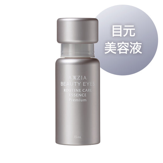アクシージア ビューティーアイズ ルーティンケア エッセンス プレミアム 15mL S4