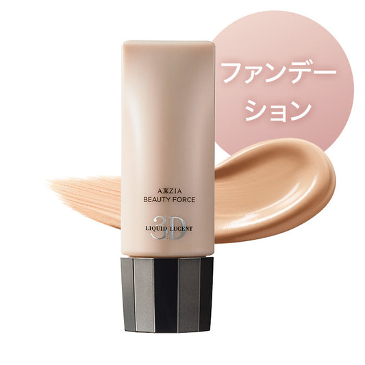 アクシージア ビューティーフォース リキッドルーセント 3D 40g S4