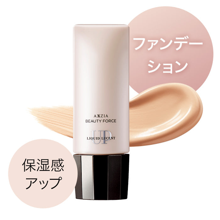 アクシージア ビューティーフォース リキッドルーセント UP 40g S4