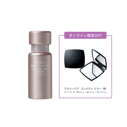 アクシージア ビューティーアイズ ルーティンケア クリーム プレミアム 15g