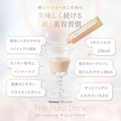 ヴィーナスレシピ ザ ピュア ドリンク 450mL（30mL×15本）