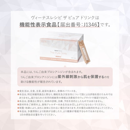 【機能性表示食品】ヴィーナスレシピ ザ ピュア ドリンク 450mL（30mL×15本）